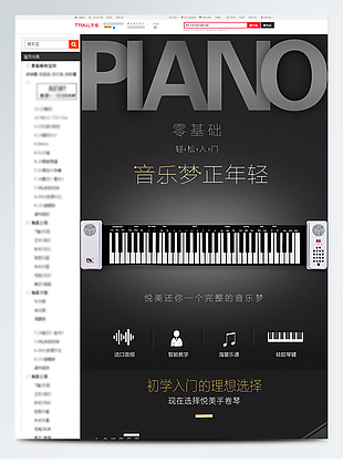 钢琴详情页模板