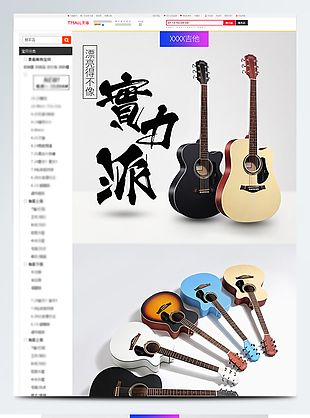 简约小清新吉他详情页模板