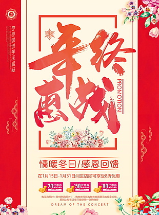 2018年终惠战海报设计模板