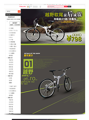 越野自行车详情页模板