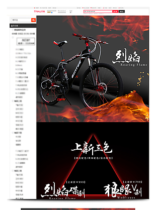 自行车淘宝详情页模板