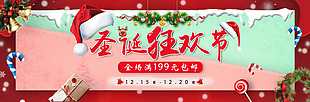 红色圣诞节节日淘宝海报