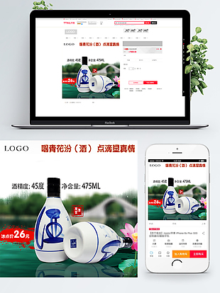 中国风白酒天猫酒水节主图模板