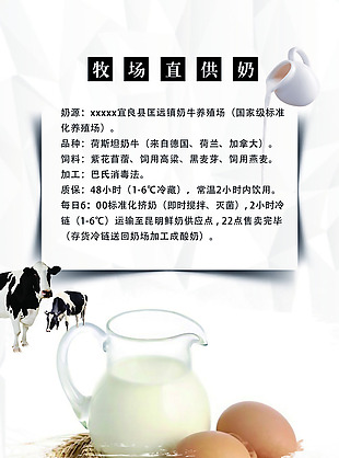 牛奶牧场宣传单海报