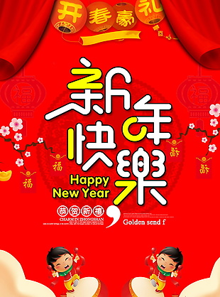 2018狗年新年快乐海报设计