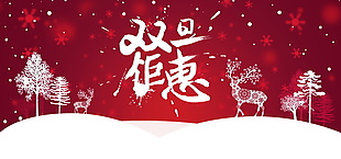 红色双旦钜惠双旦节海报