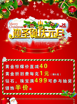 中国黄金圣诞节节日海报