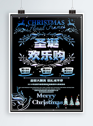 2018圣诞节蓝色冰雪唯美促销海报设计