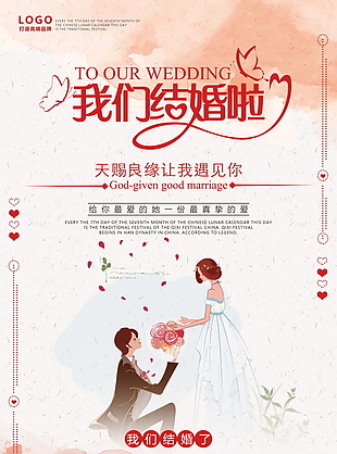 浪漫爱情主题婚礼宣传海报设计