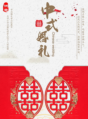 唯美中式婚礼海报设计