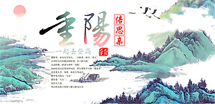 中国风重阳节水墨山水装饰元素