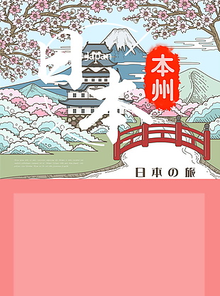 日本旅游海报背景设计模板