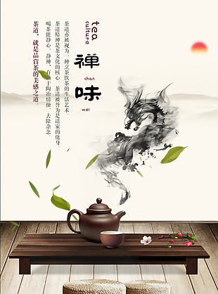 茶道中国风古典展板