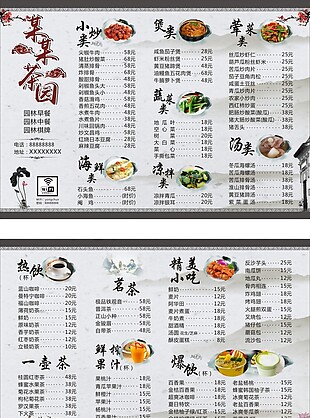 中国风饭店点菜单