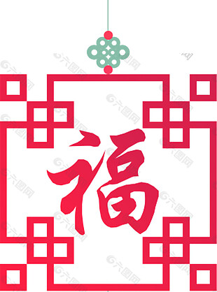 粉色中国结福字灯笼元素