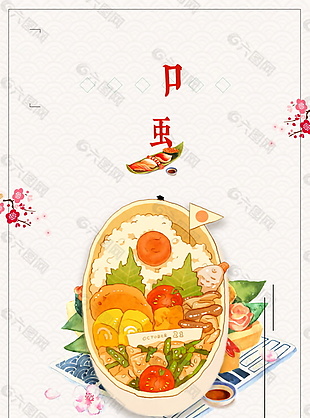 日本料理卡通美食海报