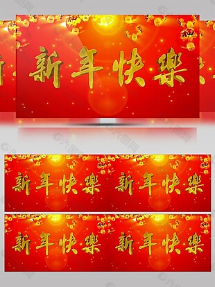 红色新年喜庆高清视频素材