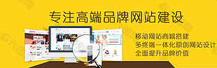 黄色背景网站建设banner大图