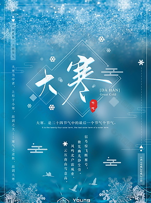 2018蓝色大寒节日海报设计