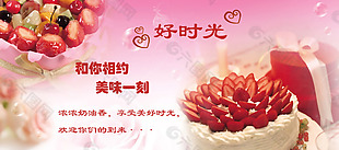 水果草莓奶油蛋糕简约粉色宣传海报