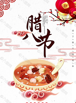 中式古典腊八节海报设计