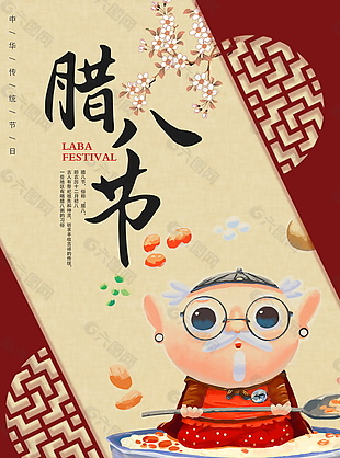 中式腊八节海报设计