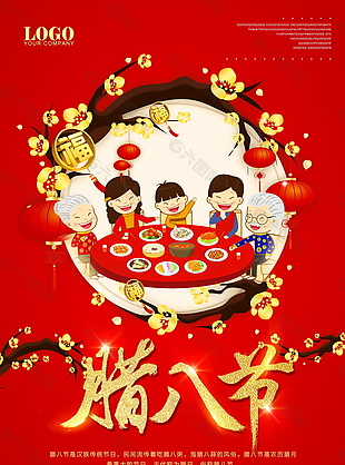 中国红喜庆腊八节海报设计