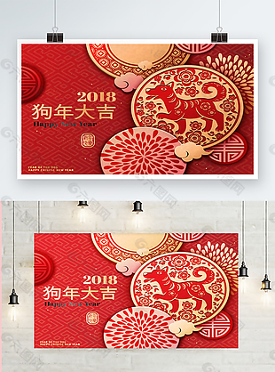 2018年狗年大吉节日海报