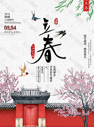 中式古典二十四节气立春海报设计