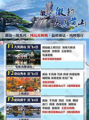 黄山旅游系列广告海报