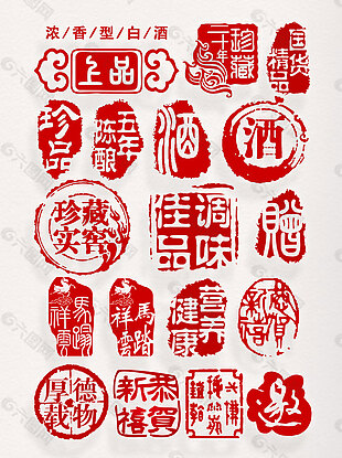 酒类中国风红色篆体字印章元素