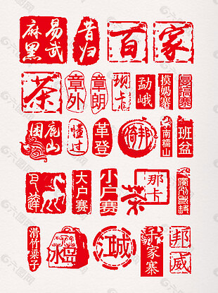 茶中国风红色篆体字印章元素