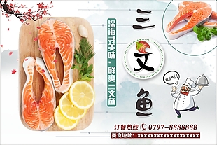三文鱼美食促销海报