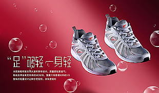 运动鞋设计宣传图片