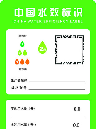中国水效节能标签