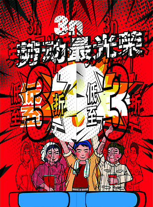 3N劳动节海报