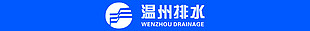 温州排水 logo矢量图