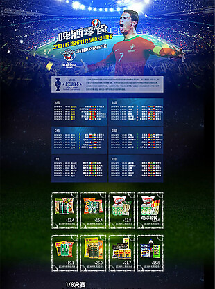 欧洲杯网页模板