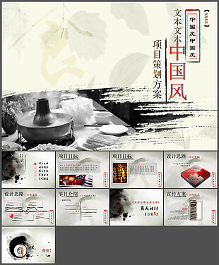 中国美食-火锅PPT模板