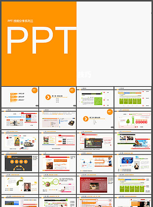 PPT设计技巧分享