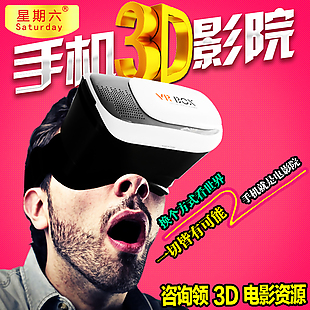 VR虚拟现实眼镜淘宝主图首页轮播海报