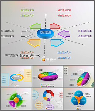 色彩亮丽立体饼形PPT图表下载