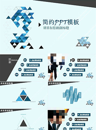 三角形拼接色差立体化创意蓝色简约商务实用ppt模板