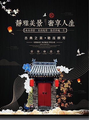 中国古典风地产海报