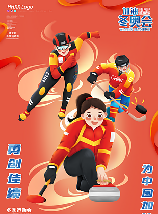 北京冬奥会设计海报