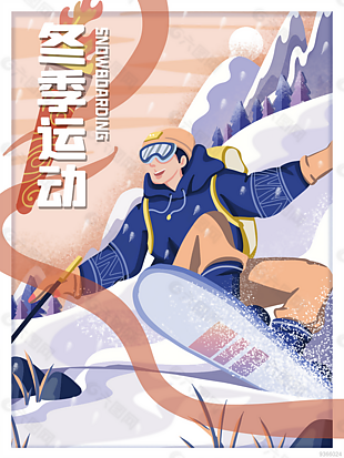冬季滑雪运动插画设计