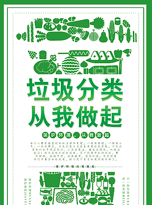 绿色创意垃圾分类海报