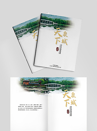 济南城市介绍封面设计