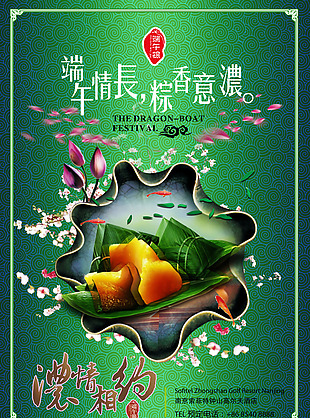 端午节粽子海报高清图