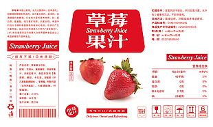美味草莓汁包装设计